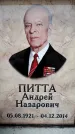Захоронение ID 6362053