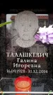 Захоронение ID 6362068