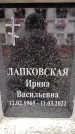 Захоронение ID 6362074