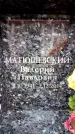 Захоронение ID 6362082