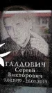Захоронение ID 6362090