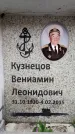 Захоронение ID 6362094