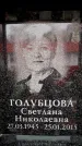Захоронение ID 6362100