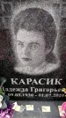 Захоронение ID 6362104