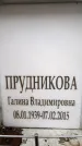 Захоронение ID 6362105