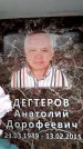 Захоронение ID 6362116