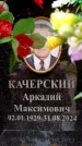 Захоронение ID 6362129