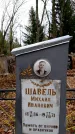 Захоронение ID 6362137