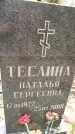 Захоронение ID 6362146