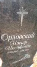 Захоронение ID 6362157