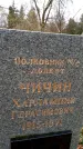 Захоронение ID 6362159