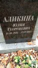 Захоронение ID 6362160