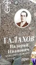 Захоронение ID 6362164