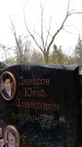 Захоронение ID 6362170