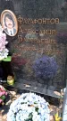 Захоронение ID 6362171
