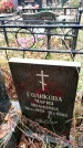 Захоронение ID 6362184