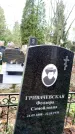 Захоронение ID 6362185
