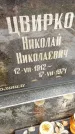 Захоронение ID 6362199