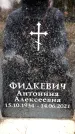 Захоронение ID 6362227