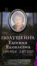 Захоронение ID 6362230