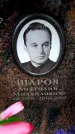 Захоронение ID 6362231