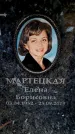 Захоронение ID 6362233
