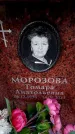 Захоронение ID 6362243