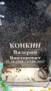 Захоронение ID 6362247