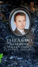 Захоронение ID 6362252