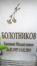 Захоронение ID 6362257