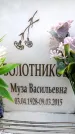 Захоронение ID 6362259