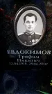 Захоронение ID 6362264