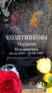 Захоронение ID 6362266