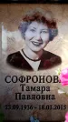 Захоронение ID 6362278