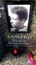 Захоронение ID 6362282