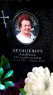 Захоронение ID 6362287