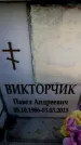 Захоронение ID 6362288