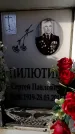 Захоронение ID 6362291