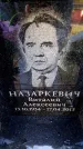 Захоронение ID 6362301