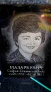 Захоронение ID 6362304