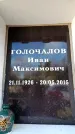 Захоронение ID 6362319