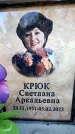 Захоронение ID 6362324