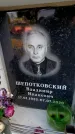 Захоронение ID 6362338