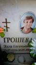 Захоронение ID 6362358