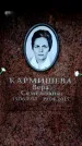 Захоронение ID 6362359