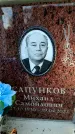 Захоронение ID 6362368