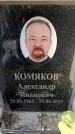Захоронение ID 6362371