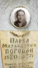 Захоронение ID 6362374