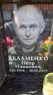 Захоронение ID 6362386