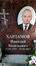 Захоронение ID 6362388